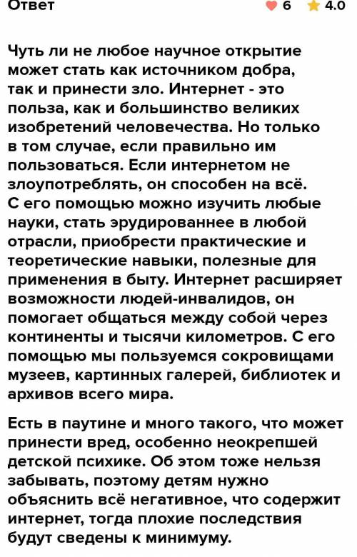 Написать дискуссионное эссе на тему Интернет в нашей жизни: плюсы и минусы (150 слов не копируйте