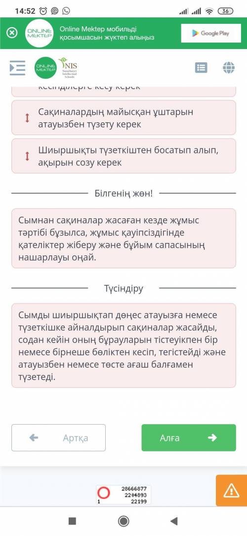 Сымнан жасалған сақиналарды жасайтын әрекеттердің дұрыс тәртібін анықта. І Тістеуікпен шиыршықтан бі