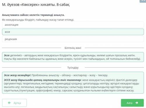 М. Әуезов «Көксерек» хикаяты. 8-сабақ Анықтамаға сәйкес келетін терминді анықта.Өз көзқарасыңды білд