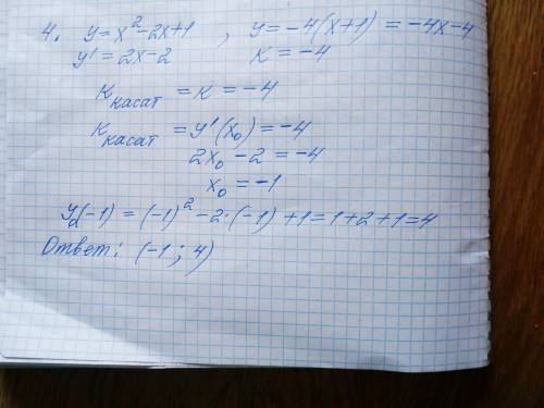 1.Написать уравнение касательной к графику функции в точке с абсциссой х буду очень благодарен