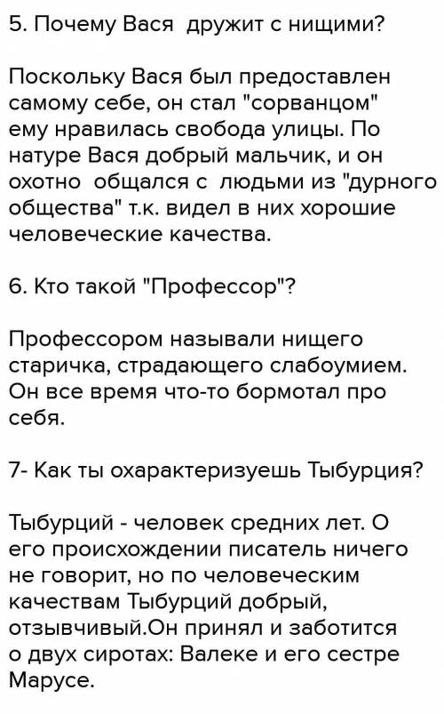 7 вопросов по рассказу Кароленко дурное общество чтобы вопросы начинались на почему зачем