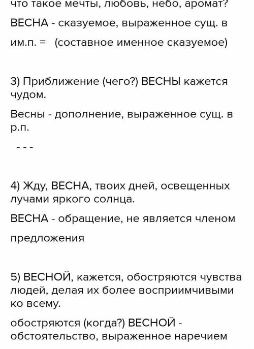 Определите синтаксическую роль слова ВЕСНА, поставьте и объясните знаки препинания. 1.Весна и осень