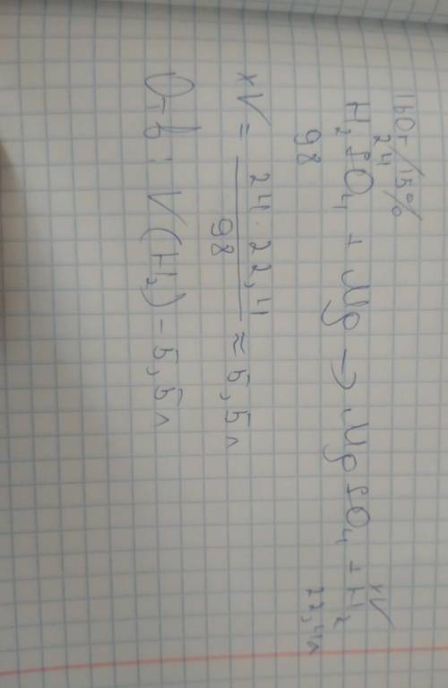 какой объем водорода образуется при взаимодействии 160г 15% - ного раствора серной кислоты с магнием