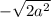 -\sqrt{2a^{2} }\\