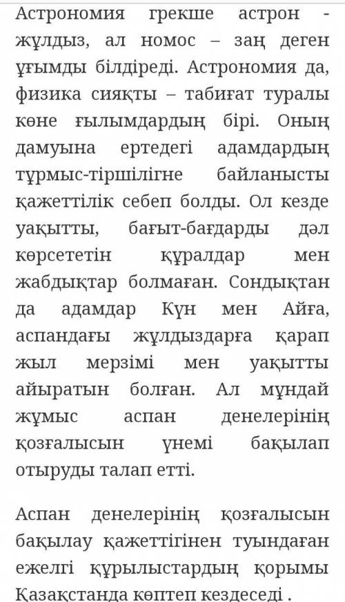 Үйге тапсырма: Аспан денелері туралы әңгімелеу Кем дегенде 7 сөйлем