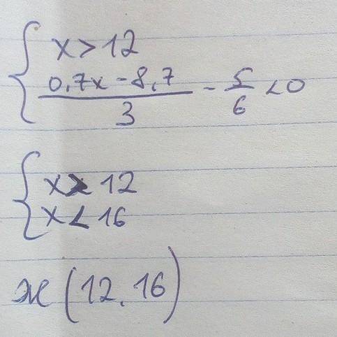 с матем982. 1){х/3+1/4(х-2)>х-х-1/2, {0,7х-8,7/3-5/6<0​