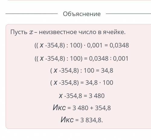 Найди, какое число надо подставить в пустую ячейку, чтобы выполнялось равенство. ?-354,8) : 100) · 0