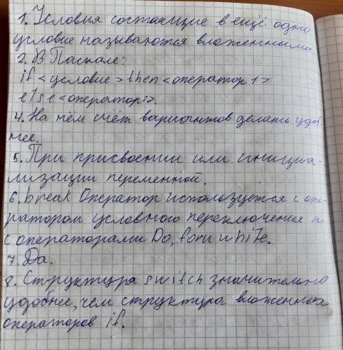 1. Какие условия называются вложенными? 2. Перечислите структуру вложенных операторов if.3. Каким об