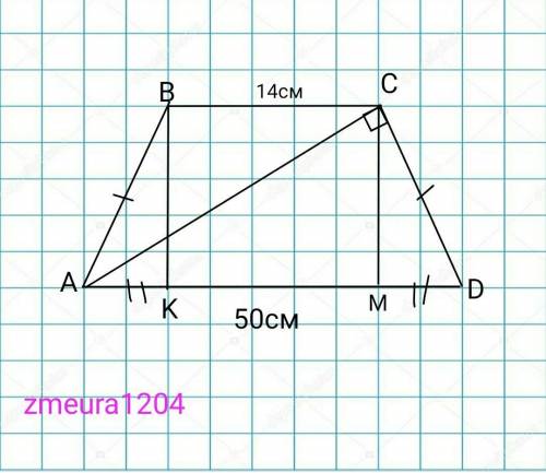 Сочно найдите площадь равнобедренной трапеции с основаниями 14 см и 50 см если ее диагональ перпенди
