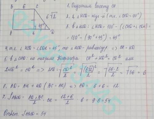 Меньшее основание прямоугольной трапеции 6 а большая боковая сторона 6 под корнем 2 и угол при больш