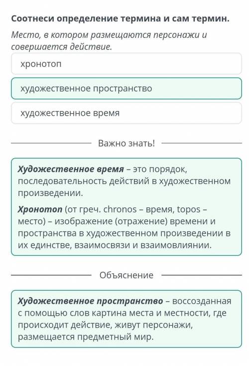 Художественное пространство в сказке К.Г. Паустовского «Теплый хлеб» Соотнеси определение термина и