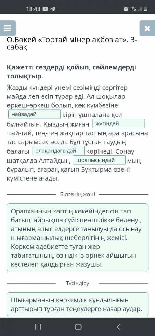 О.Бөкей «Тортай мінер ақбоз ат». 3-сабақ Қажетті сөздерді қойып, сөйлемдерді толықтыр.Жазды күндері