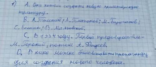 1.    ответьте на вопросы: A.   За что провозглашало общество «пролетарской культуры»?B.   Кого из п