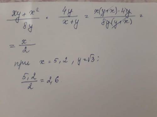 Xy+x² 4y——— * ———8y x+yпри x=5,2. Y=корень из 3​ ​