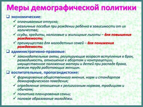 Разрабатайте свою модель демографической политики. Критерий модели может включить такие пункты: Выбе