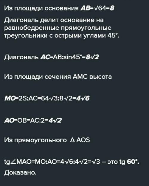 Сторона основания правильной четырёхугольной пирамиды равна 4√2. Боковое ребро пирамиды составляет у