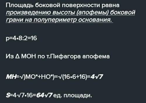 Сторона основания правильной четырёхугольной пирамиды равна 4√2. Боковое ребро пирамиды составляет у