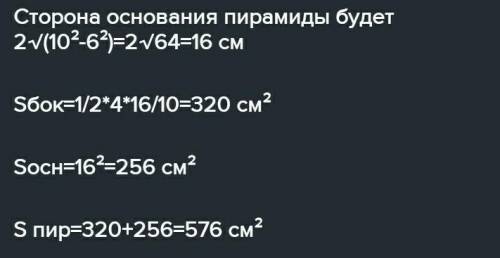 Апофема правильной шестиугольной пирамиды равна 4. Сторона основания равна 6. Найдите площадь боково