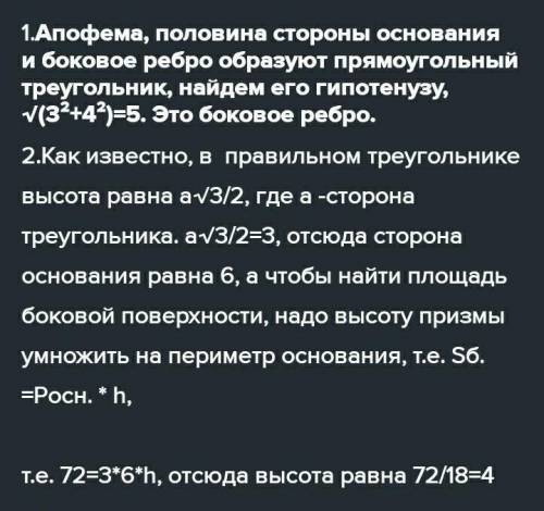 Апофема правильной шестиугольной пирамиды равна 4. Сторона основания равна 6. Найдите площадь боково