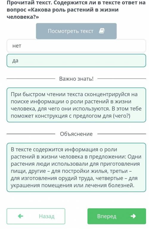 Роль растений в жизни людей. Урок 1 Прочитай текст и определи его тему.Посмотреть текстБотаника – на