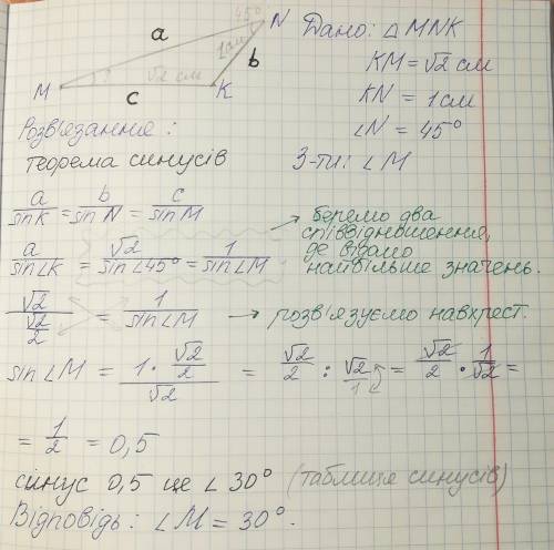 В трикутника KMN KM=корінь 2 см, KN=1см,кут N= 45 градусів. Знайдіть кут М с решением