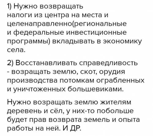 Составить рассказ Мероприятия по восстановлению деревень и городов, используя понятия: налоги, сло