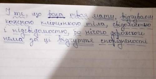 Синтаксичний розбір речення І те, що вона твоя мати, відчуваєш кожною клітинкою тіла, свідомістюі пі