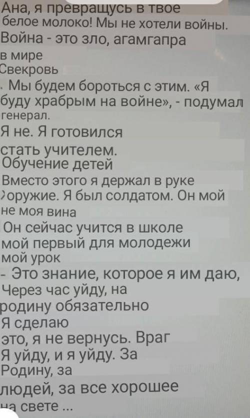 Апа, ақ сүтіңнен айналайын!Соғысты біз тілеп алған жоқпыз. Соғыс - зұлымдық, Әлемдегі адамдарғақауіп