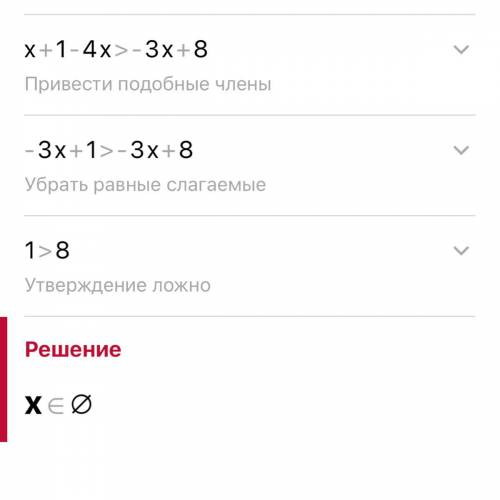 Реши неравенства и определи интервал значения (x+1)-4x>-3x+8​