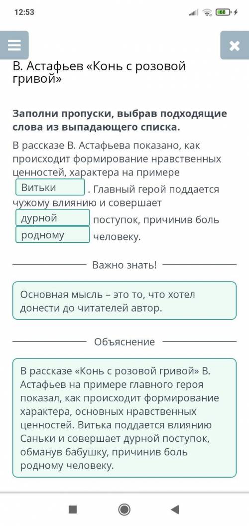 Заполни пропуски, выбрав подходящие слова из выпадающего списка. В рассказе В. Астафьева показано, к