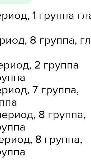 3. Найдите в Периодической системе натрий, аргон, цинк, бром, рутений, платину. Укажите их порядковы