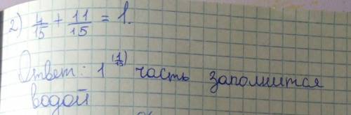 4 Реши задачи.ОТ СВоего объема. Дляа) Бочка с водой была заполнена на15158а вечером долилиполива утр