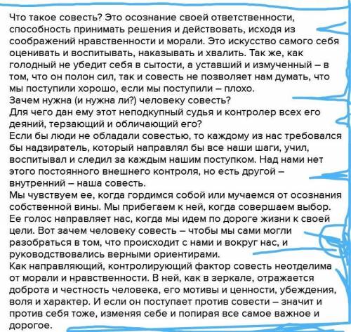 Нужно написать сочинение на тему: Всегда ли нужно поступать по совести? пример из рассказа Человек н