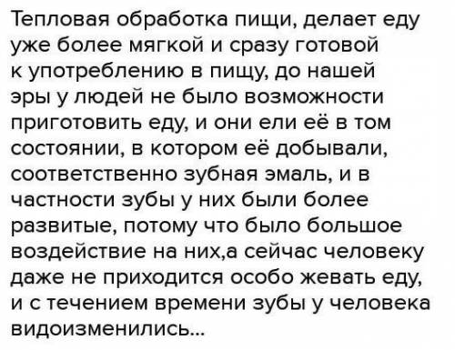 Опишите, к каким изменениям в скелете привела тепловая обработка пищи. (Не пишите про зубы.)