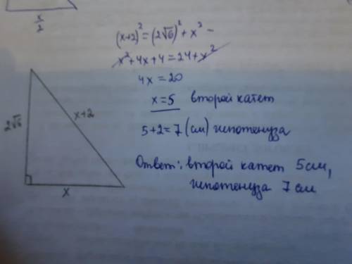 один из катетов прямоугольного треугольника равен 2√6 см, а второй катет на два раза меньше гипотезы