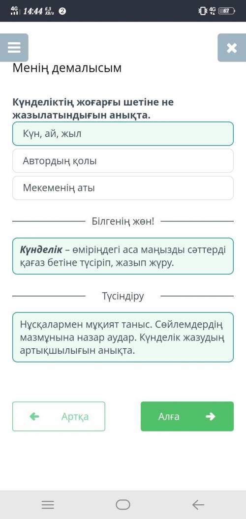 Менің демалысым Күнделіктің жоғарғы шетіне не жазылатындығын анықта.Мекеменің атыКүн, ай, жылАвторды