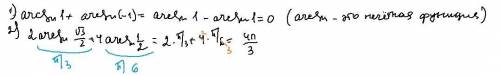 нужно сегодня сдать. Если можно объяснение тоже 1) arcsin 1+arcsin (-1)2) 2arcsin√3/2 + 4arcsin 1/2​