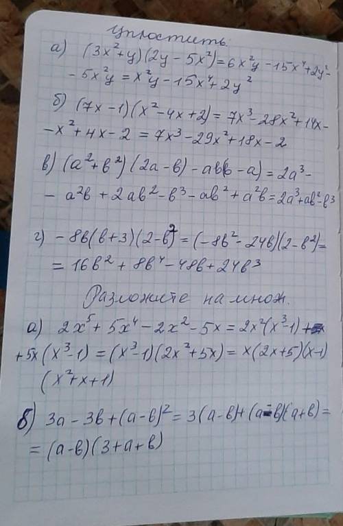 Упростите выраже а) (3х2 + y)(2y - 5x? );б) (7x – 1)(х? – 4х + 2);в) (a*+b)(2a - b) — abb – а);г) -8