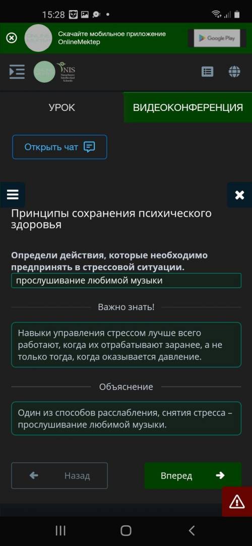 Определи действия которое необходимо предпринять в стрессовой ситуации