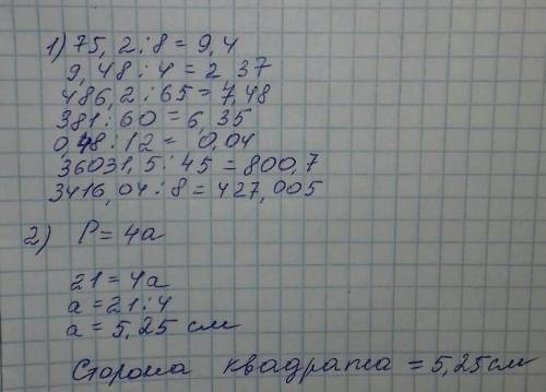 Задание No 1. Вычислите: 1) 75,2 : 8; 2) 9,48 : 4; 3) 486,2 : 65; 4) 381 : 60; 5) 0,48 : 12; 6) 3603