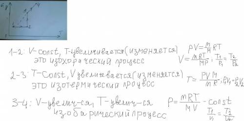 решить задачу по изопроцессам