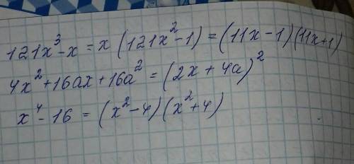 Разложите на множители : А) 121х 3 - х, б) 4х 2 +16ах +16 а 2 , в) х 4 -16.