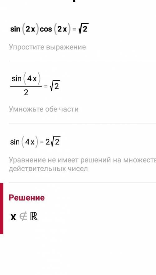 решить уравнениеsin2x+cos2x=√2*sinx