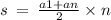 s \: = \: \frac{a1 + an}{2} \times n