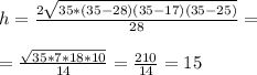 h=\frac{2\sqrt{35*(35-28)(35-17)(35-25)} }{28} =\\\\=\frac{\sqrt{35*7*18*10} }{14}=\frac{210}{14}=15