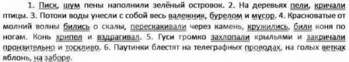 Спишите предложения расставляя пропущенные знаки препинания Определите какие члены предложения являю