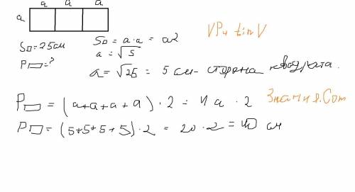 Прямоугольник состоит из трех равных квадратов .найдите площадь квадратов образуюшей прямоугольник,е