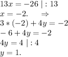 13x=-26\ |:13\\x=-2.\ \ \ \ \Rightarrow\\3*(-2)+4y=-2\\-6+4y=-2\\4y=4\ |:4\\y=1.