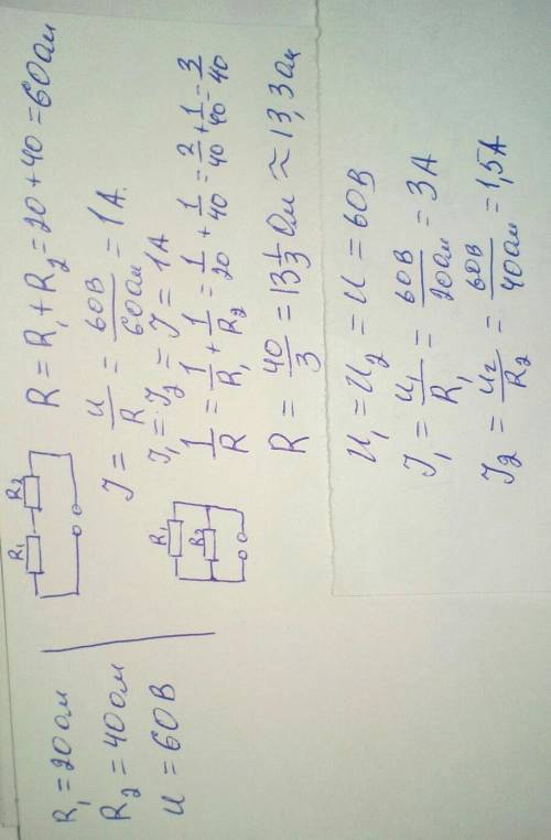 5. Два резистора с сопротивлением R = 20 Ом и R2 = 40 Ом подключены к источнику постоянного тока с н