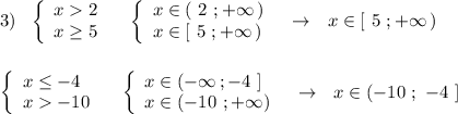 3)\ \ \left\{\begin{array}{l}x2\\x\geq 5\end{array}\right\ \ \ \left\{\begin{array}{l}x\in (\ 2\ ;+\infty\, )\\x\in [\ 5\ ;+\infty \, )\end{array}\right\ \ \to \ \ x\in [\ 5\ ;+\infty \, )\\\\\\\left\{\begin{array}{l}x\leq -4\\x-10\end{array}\right\ \ \ \left\{\begin{array}{l}x\in (-\infty \, ;-4\ ]\\x\in (-10\ ;+\infty )\end{array}\right\ \ \to \ \ x\in (-10\ ;\ -4\ ]